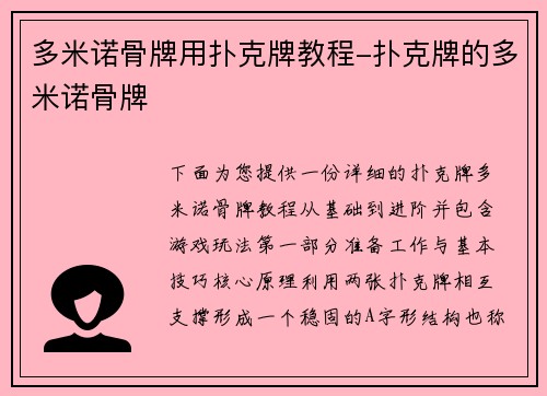 多米诺骨牌用扑克牌教程-扑克牌的多米诺骨牌