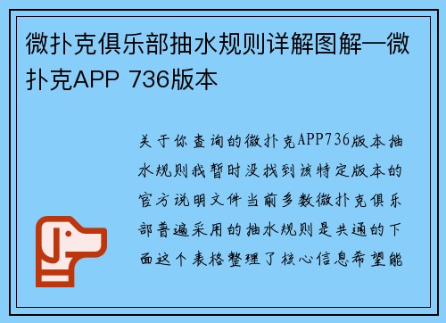 微扑克俱乐部抽水规则详解图解—微扑克APP 736版本
